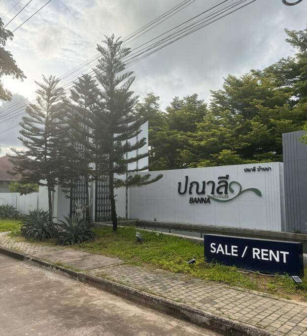 Panalee Banna Village独栋东区3卧室别墅远离尘嚣静谧之王 Nong Prue Luaran gambar